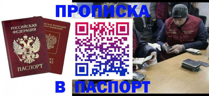 прописка в квартире в Пионерском