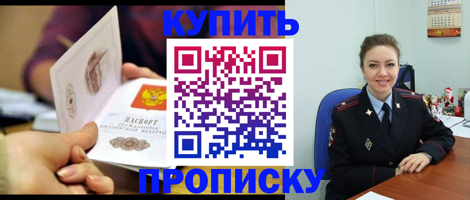 прописка для работы в Пионерском